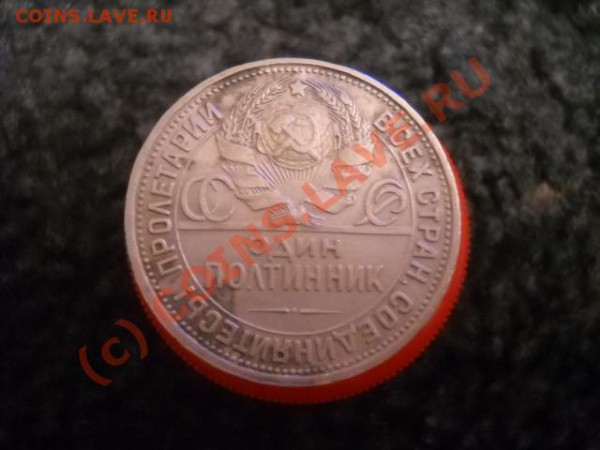 Один полтиник 1926 года - Изображение 002