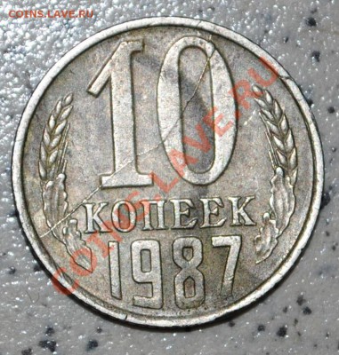 10 копеек 1987.раскол - 10 копеек 1987. раскол (1).JPG