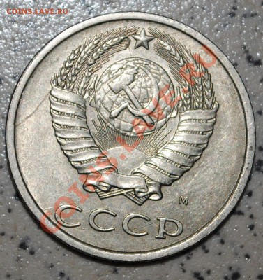 20 копеек 1991.небольшой раскол. - 20 копеек 1991.небольшой раскол (1).JPG