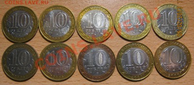 10 рублей БИМЕТАЛ (10шт.,С НОМИНАЛА) до 8.02.13.в 22-00 Мск. - IMG_2706