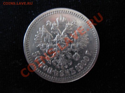 50 коп Серебр1900 г. Ф.З, до 06.02.2013г 21-00мск - Полушка 035