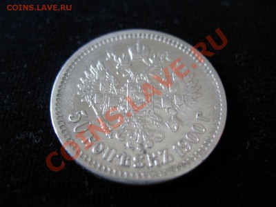 50 коп Серебр1900 г. Ф.З, до 06.02.2013г 21-00мск - Полушка 037