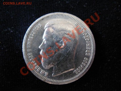 50 коп Серебр1899 г. А.Г, до 06.02.2013г 21-00мск - Полушка 049