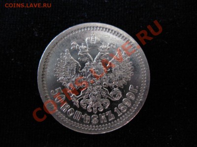 50 коп Серебр1899 г. А.Г, до 06.02.2013г 21-00мск - Полушка 054