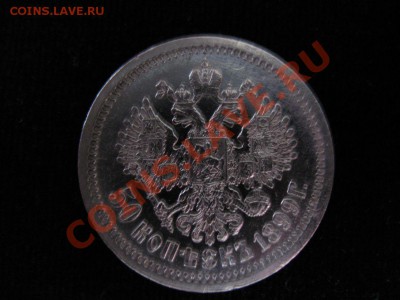 50 коп Серебр1899 г. А.Г, до 06.02.2013г 21-00мск - Полушка 055