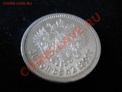 50 коп Серебр1899 г. А.Г, до 06.02.2013г 21-00мск - Полушка 056