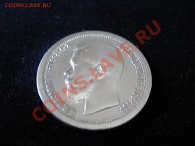 50 коп Серебр1897 г. *, до 06.02.2013г 21-00мск - Полушка 041