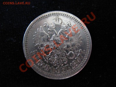 50 коп Серебр1897 г. *, до 06.02.2013г 21-00мск - Полушка 044