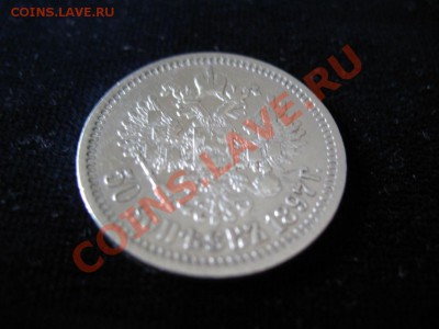50 коп Серебр1897 г. *, до 06.02.2013г 21-00мск - Полушка 045
