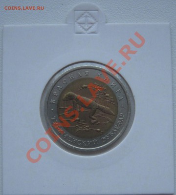 Красная книга 1993г.  до 8.02.2013   22.00мск - зублефар1.JPG