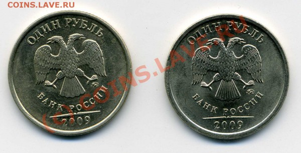 1 рубль 2009 ммд Вопрос по разновидности - img094