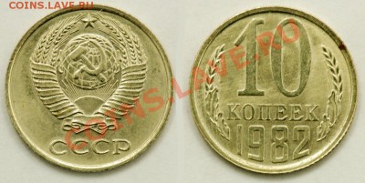 10коп 1982г Помощь в определении шт. - 10 82 Ф 154