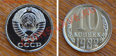 10коп 1982г Помощь в определении шт. - 10 82 наборная