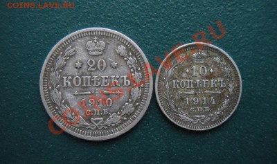 20 Коп. 1910 год и 10 коп 1914 год. До 08.02. В 22.00. - DSCN8110.JPG