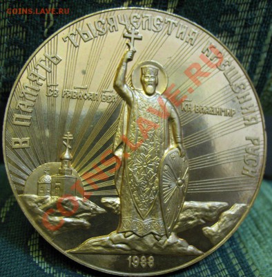 Настольная медаль.К 1000 летию крещения Руси.1988 год. - IMG_2078.JPG