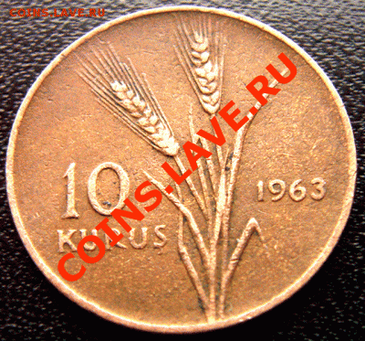 Турция_10 курушей 1963; окончание 5 февраля в 22.15мск - 4407
