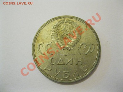 1 рубль 1070г В.И.Ленин,20 лет Победы в состоянии - fot 008.JPG