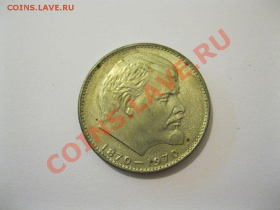 1 рубль 1070г В.И.Ленин,20 лет Победы в состоянии - fot 009.JPG