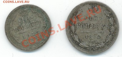 10 коп.1971, 15 коп.1872, 20 коп.1975 - царские12