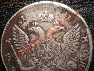 1 рубль 1741 года СПБ.Иоан III.Пообсуждать. - DSC02733.JPG