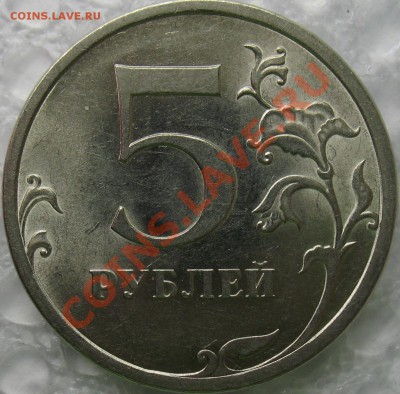 5 рублей 2009 спмд вопрос В или Д? - ресерс