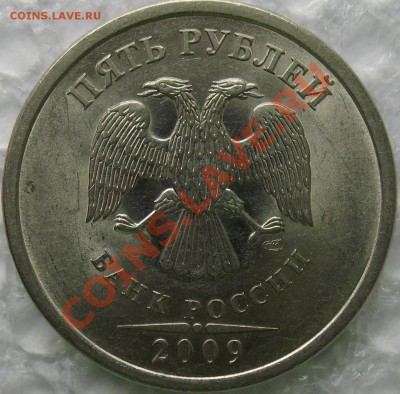 5 рублей 2009 спмд вопрос В или Д? - аверс