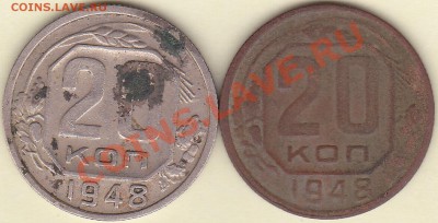 20 копеек 1948г помощь в определении шт. - IMG_0002