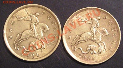 10 коп. 2004 г. сп Разновид? - P1010006.JPG