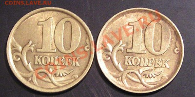 10 коп. 2004 г. сп Разновид? - P1010004.JPG