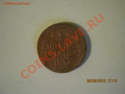 5 копеек 1832г.ем. фх. - IMG_1725.JPG