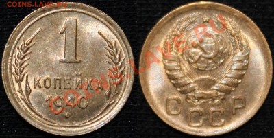 1 копейка 1940 UNC-штемпельная + бонусы - 1.40