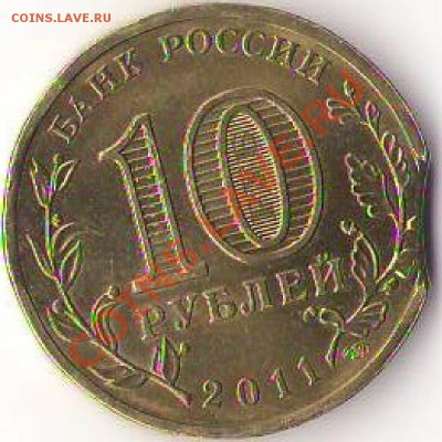 10 рублей выкус на оценку - Изображение0001.JPG