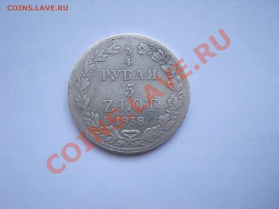 4 рубля 5 Злотых 1838 г. MW - 111 054