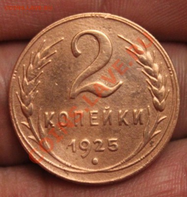 2 КОПЕЕЧКИ 1925!!!ОЦЕНКА!!!БЛЕСК!!!СКОРЕЙ ВСЕГО БУДЕТ АУК!!! - IMG_9265