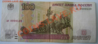 современные 100 рублевки с интересными номерами - P1080462.JPG