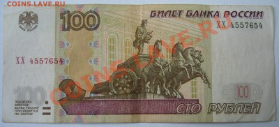 современные 100 рублевки с интересными номерами - P1080465.JPG