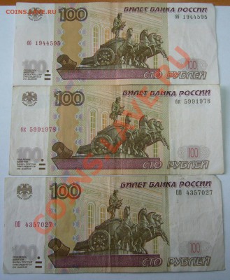 современные 100 рублевки с интересными номерами - P1080467.JPG