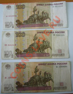 современные 100 рублевки с интересными номерами - P1080469.JPG