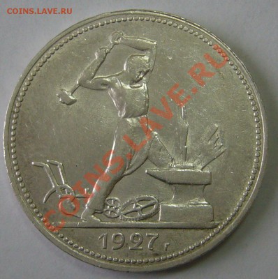 ПОЛТИННИК 1927 г. Красавец до 08.02-22.00.00 - P1080480.JPG