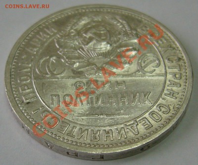 ПОЛТИННИК 1927 г. Красавец до 08.02-22.00.00 - P1080486.JPG