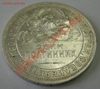 ПОЛТИННИК 1927 г. Красавец до 08.02-22.00.00 - P1080487.JPG