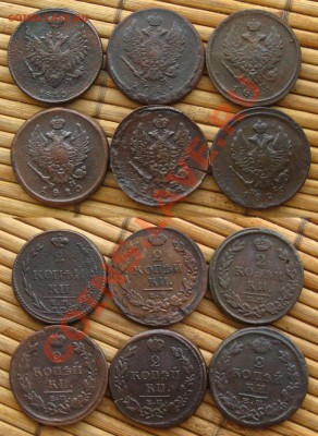 Империя.2 копейки 1810,14,17,20,21,25 ЕМ до 08.02.13 в 22:10 - 2 коп АлI