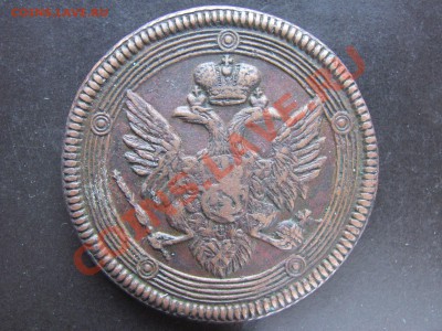 5 копеек кольцевики 1802-1810 в качестве - IMG_0006 (2)_1600x1200.JPG