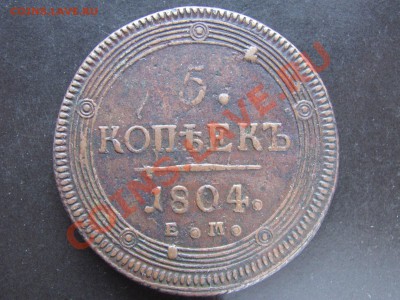 5 копеек кольцевики 1802-1810 в качестве - IMG_0003 (2)_1600x1200.JPG