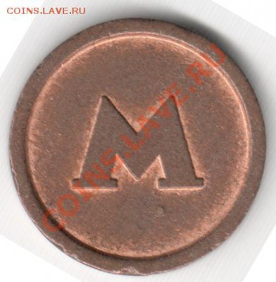 Жетон метро Киев малый лист до 10.02.2013 22.00 мск - 1_2