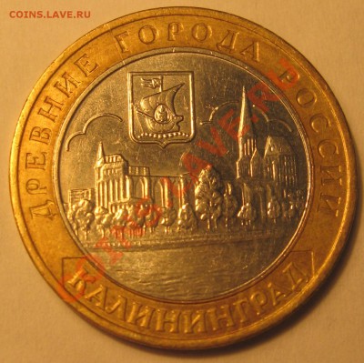 10р.Расколы, Брянск,Калининград до 11.02. - Изображение 003