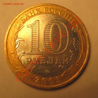 10р.Расколы, Брянск,Калининград до 11.02. - Изображение 007