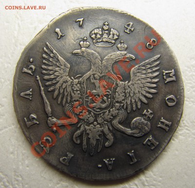 Рубли 1748 СПб, 1764 СПб, подуставшие - IMG_5285.JPG