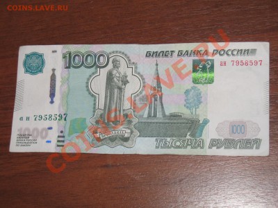 1000 рублей мод 2010г. радар 7958597 - з 1463
