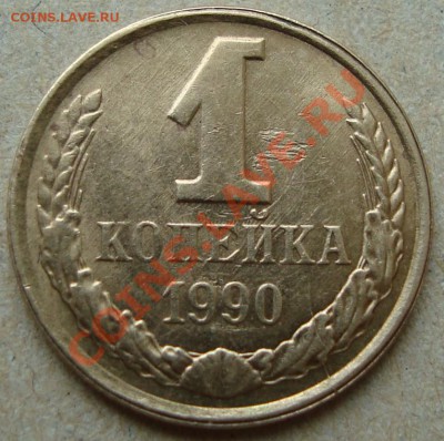 1 коп 1990 г, соударение, раскол и брак заготовки на оценку - 2.JPG